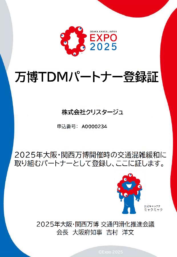 【万博2025】登録証